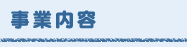 ���Ɠ��e�y�[�W�^�C�g��